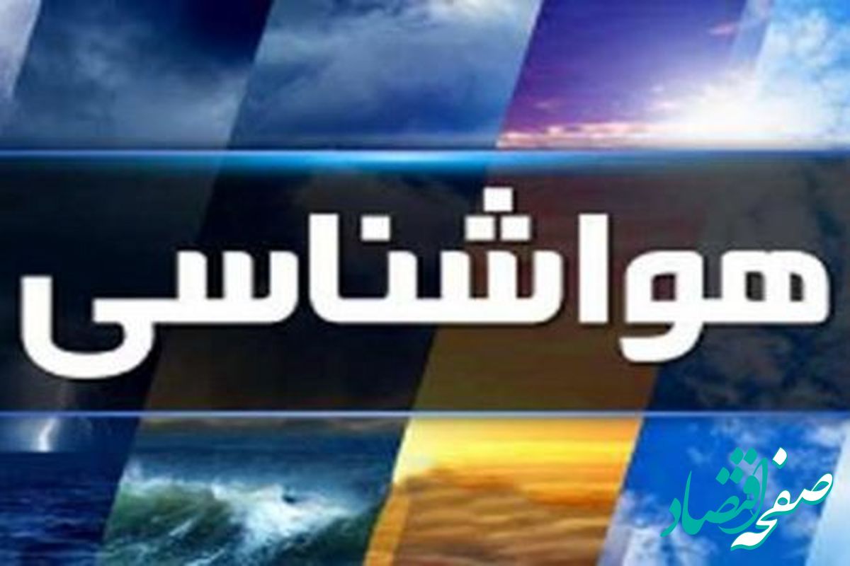هواشناسی / پیش بینی هواشناسی از کاهش نسبی دما در سواحل شمالی کشور